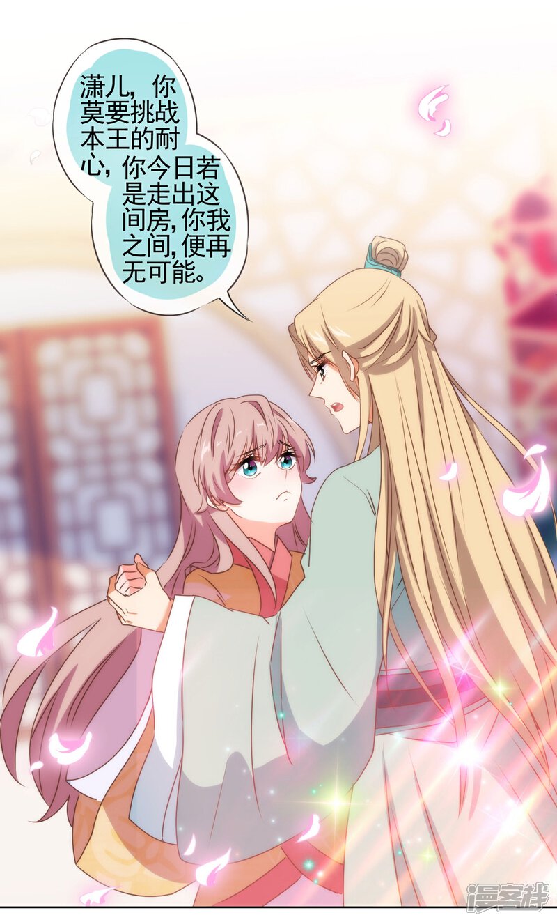 《哦，我的宠妃大人》第30话 你不滚，我滚！ 第23页