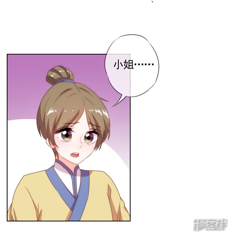 《哦，我的宠妃大人》第30话 你不滚，我滚！ 第25页