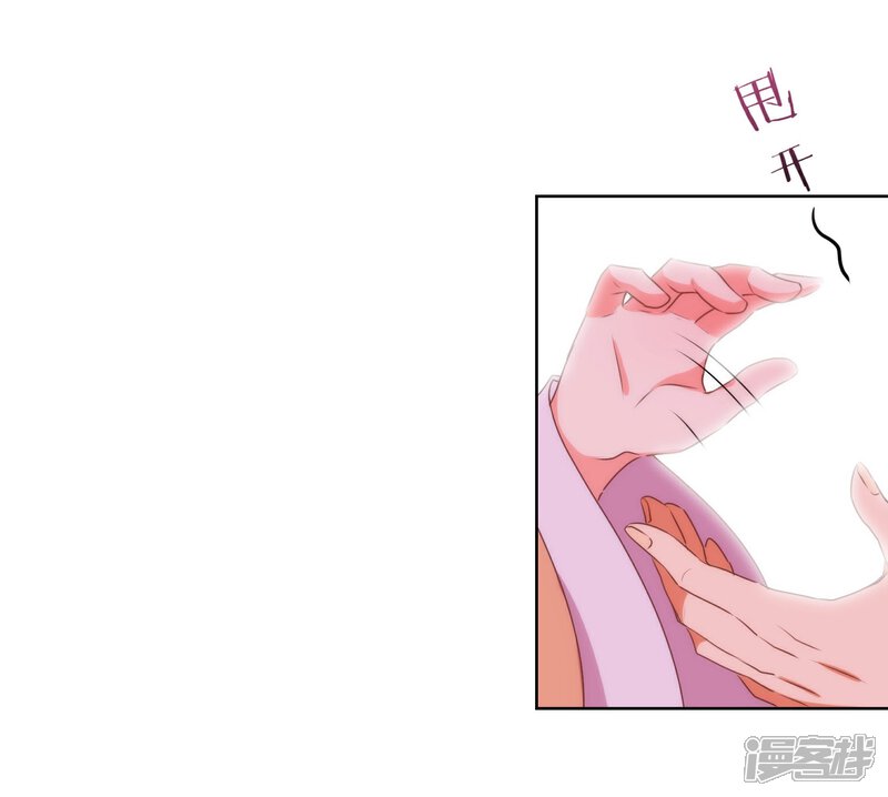 《哦，我的宠妃大人》第30话 你不滚，我滚！ 第28页