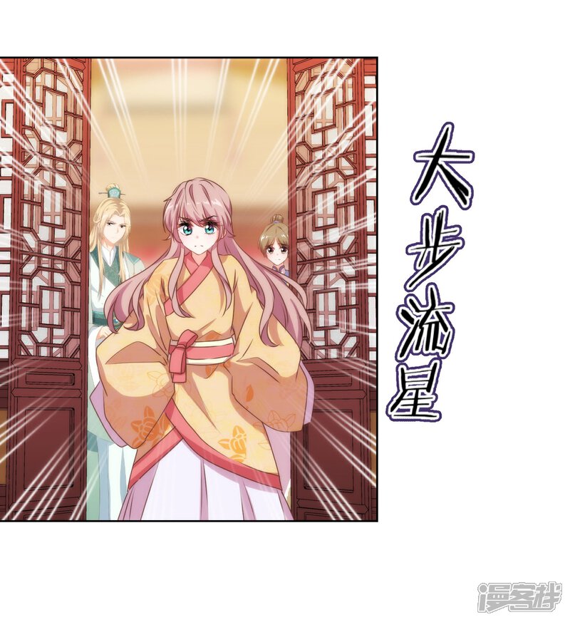 《哦，我的宠妃大人》第30话 你不滚，我滚！ 第29页