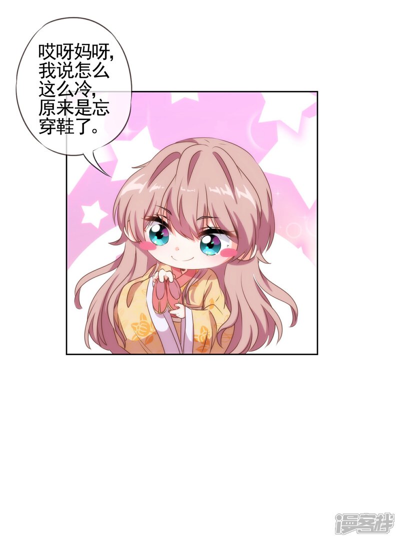 《哦，我的宠妃大人》第30话 你不滚，我滚！ 第33页