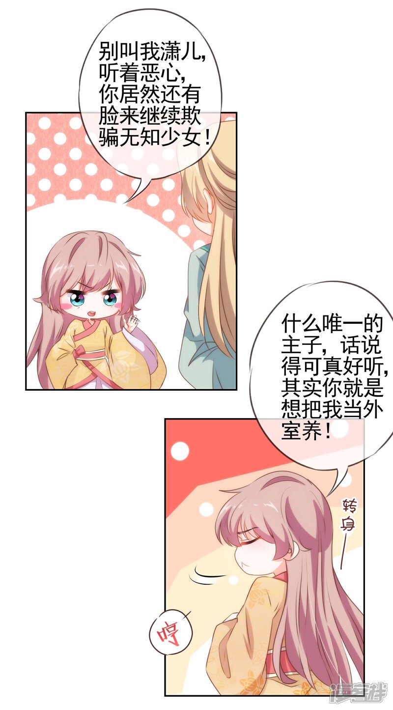 《哦，我的宠妃大人》第30话 你不滚，我滚！ 第5页