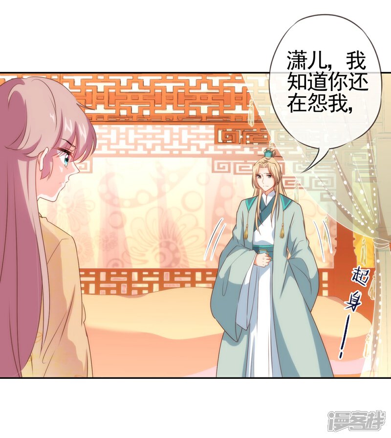 《哦，我的宠妃大人》第30话 你不滚，我滚！ 第6页
