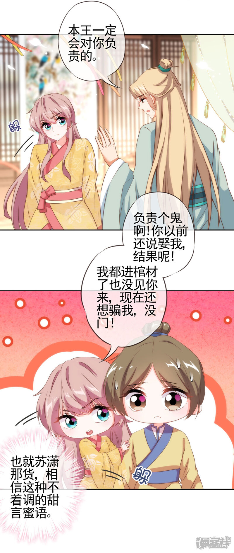《哦，我的宠妃大人》第30话 你不滚，我滚！ 第8页