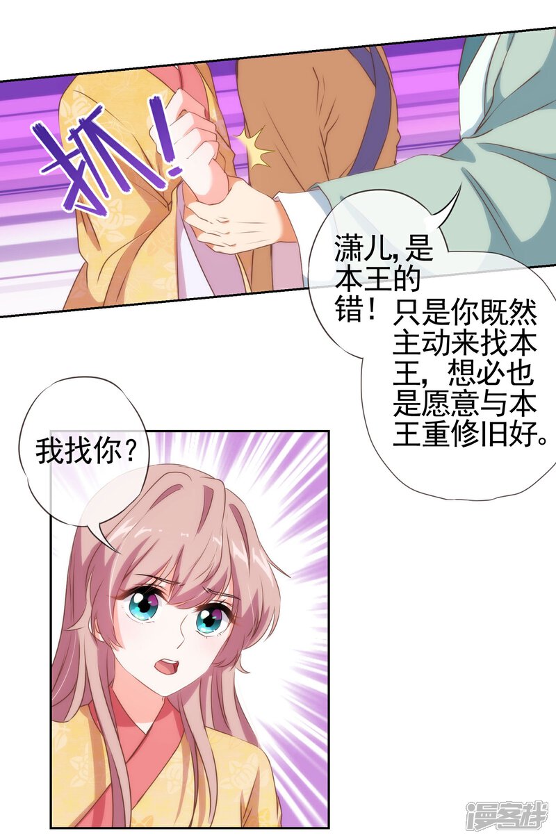 《哦，我的宠妃大人》第30话 你不滚，我滚！ 第9页