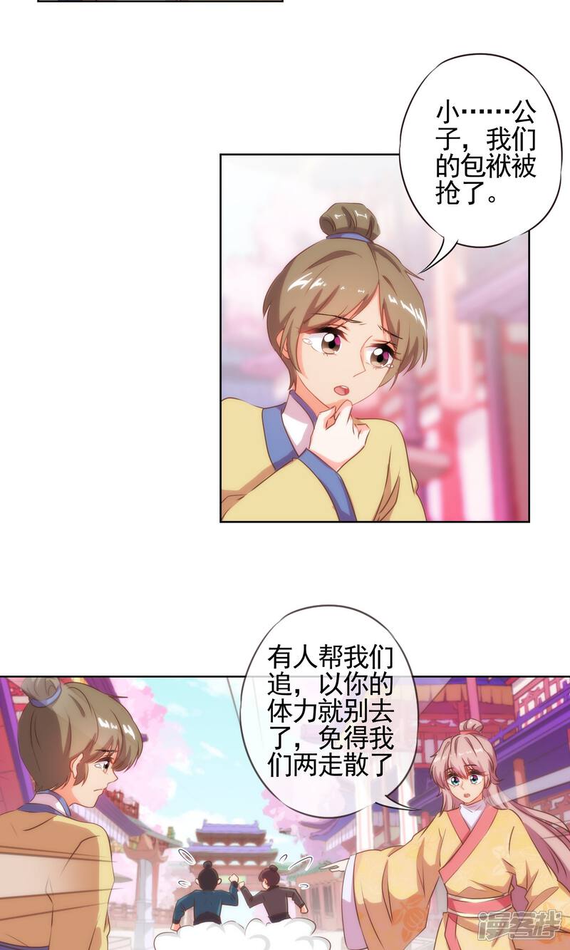 《哦，我的宠妃大人》第32话 此套路我门清 第14页