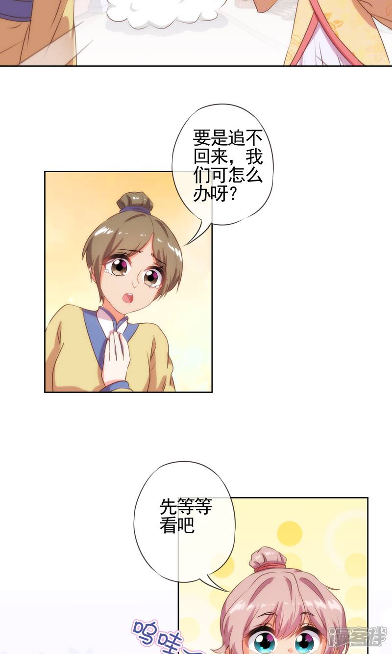 《哦，我的宠妃大人》第32话 此套路我门清 第15页