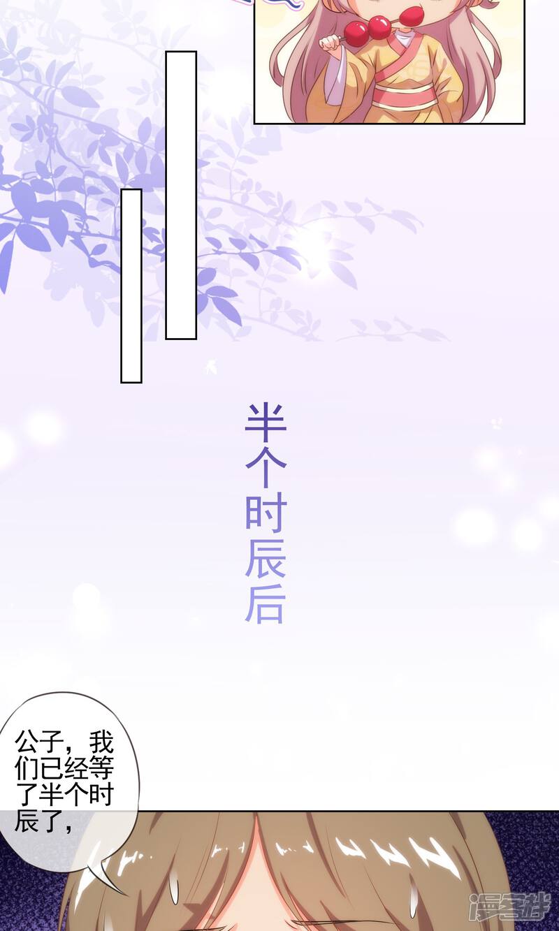 《哦，我的宠妃大人》第32话 此套路我门清 第16页