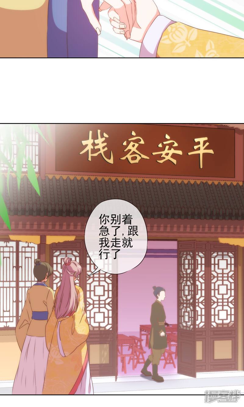 《哦，我的宠妃大人》第32话 此套路我门清 第18页