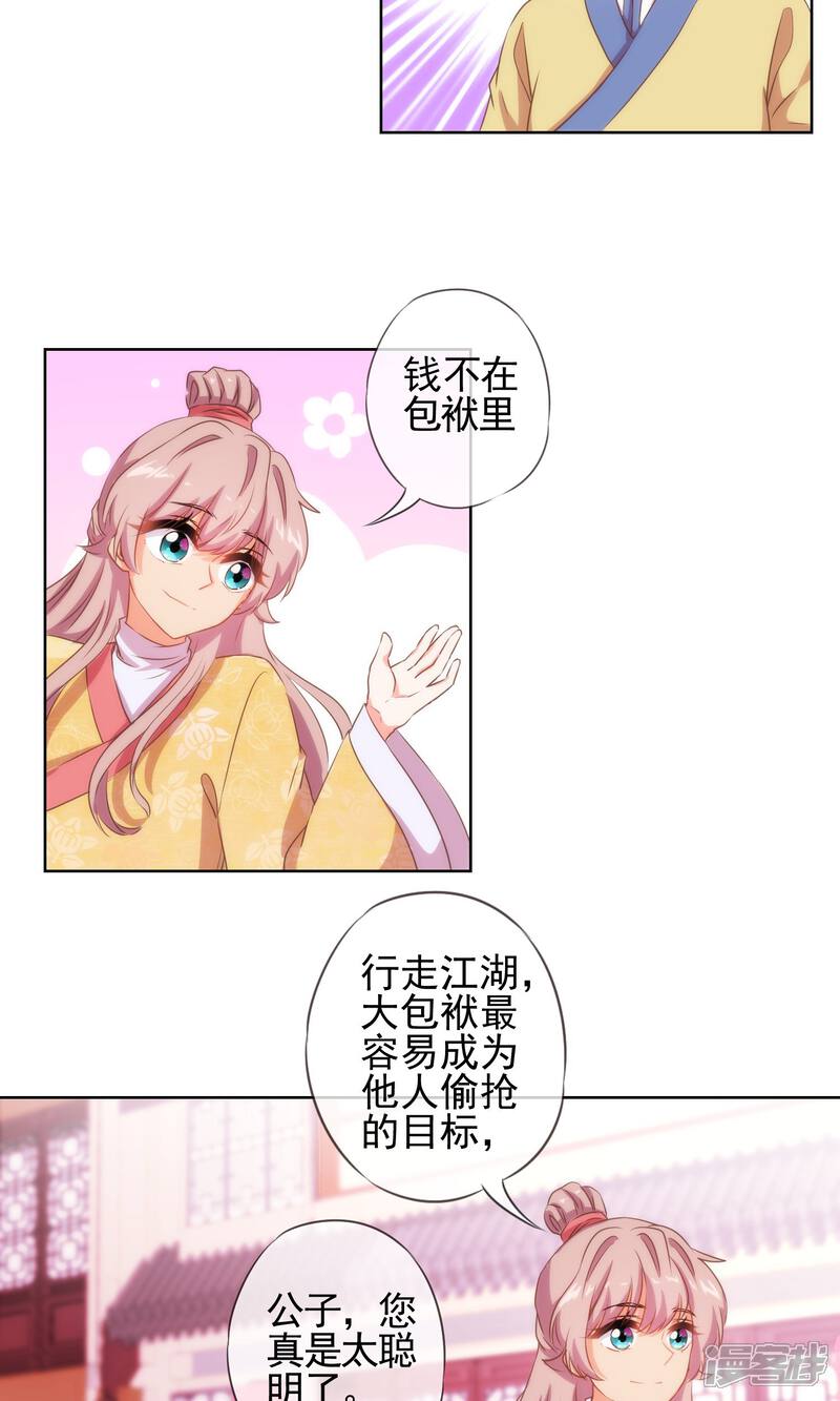《哦，我的宠妃大人》第32话 此套路我门清 第20页