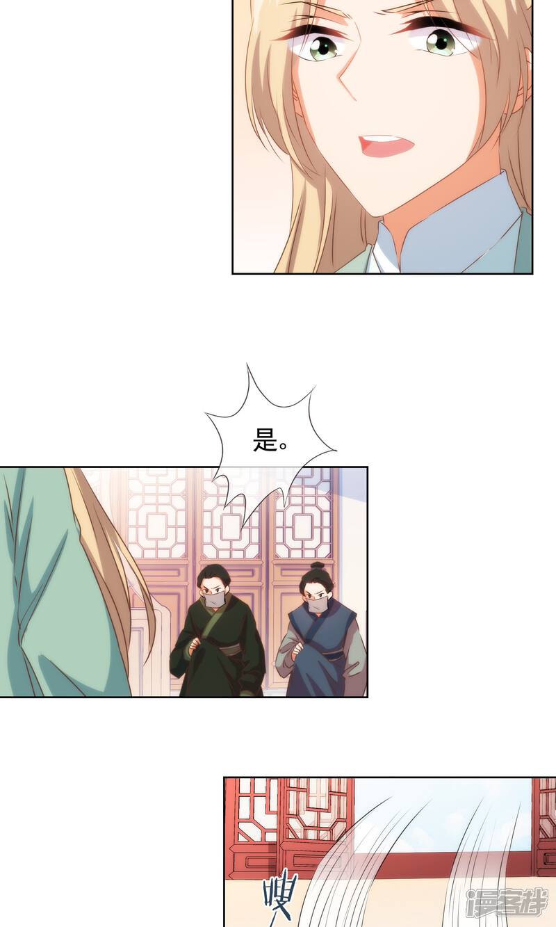 《哦，我的宠妃大人》第32话 此套路我门清 第4页