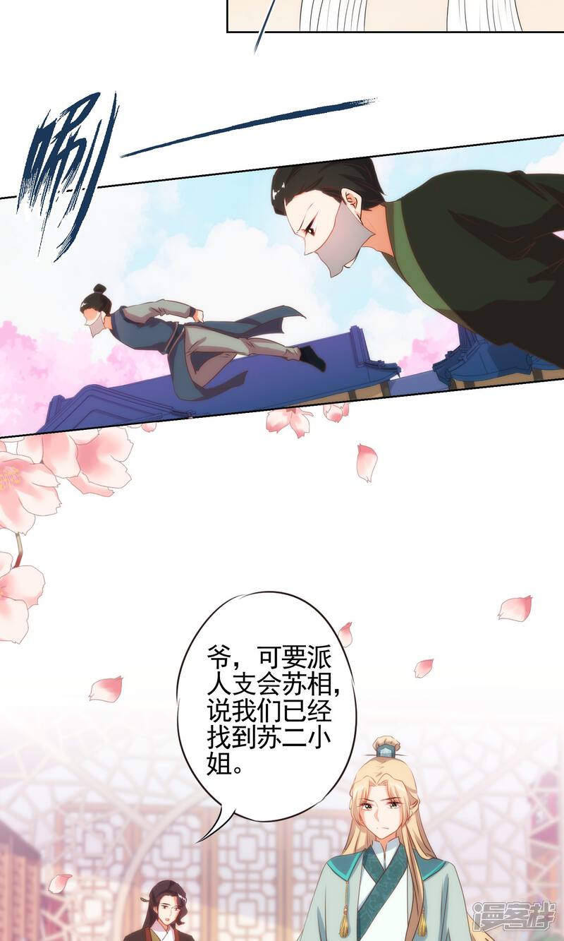 《哦，我的宠妃大人》第32话 此套路我门清 第5页