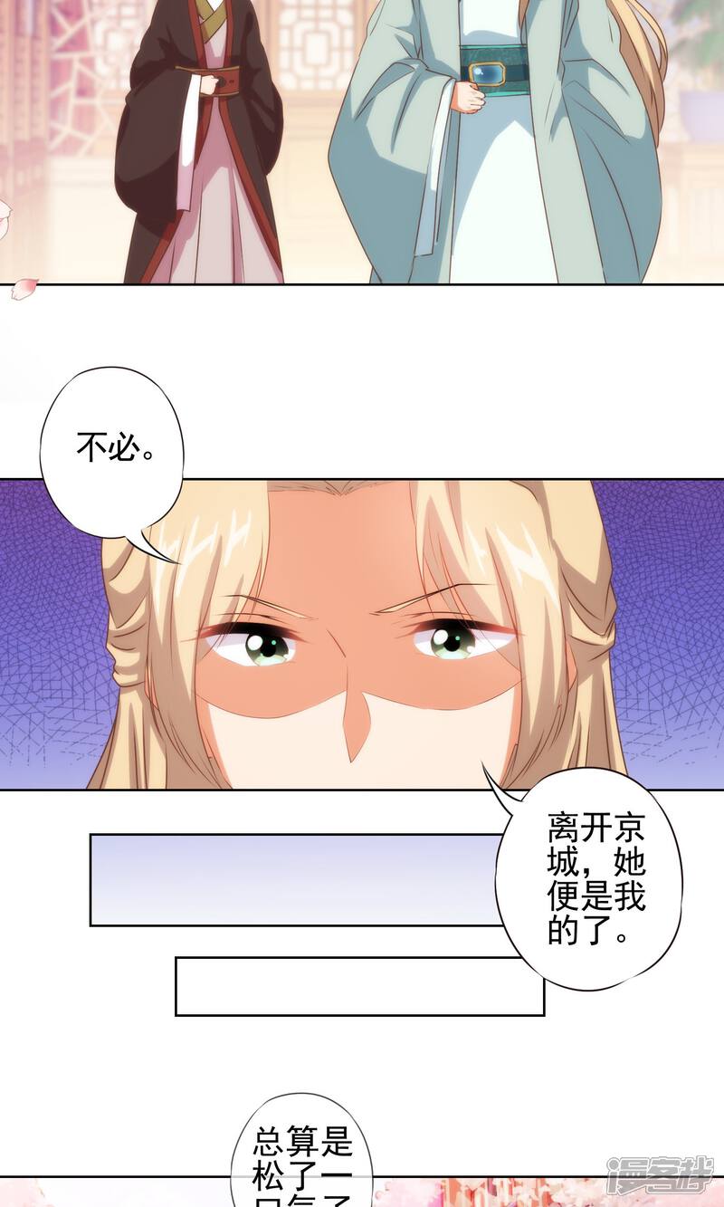 《哦，我的宠妃大人》第32话 此套路我门清 第6页