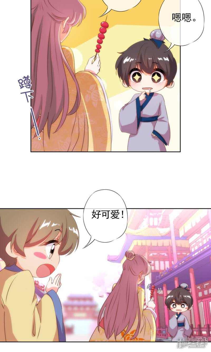 《哦，我的宠妃大人》第32话 此套路我门清 第9页