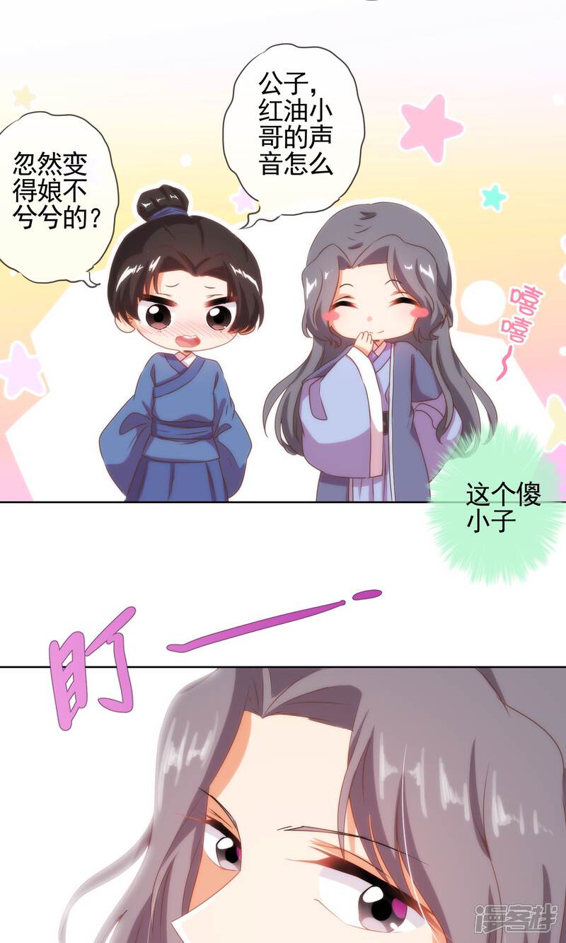 《哦，我的宠妃大人》第31话 太美了有罪！ 第10页