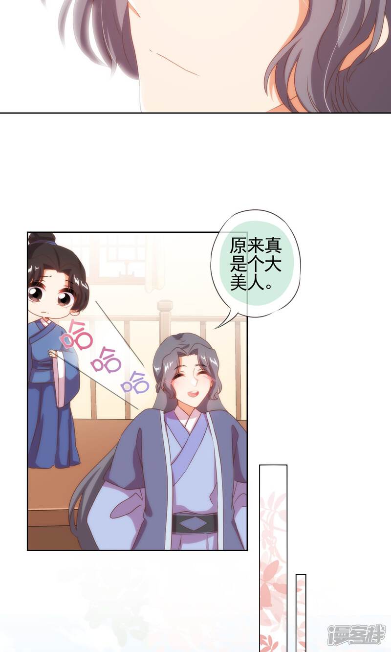 《哦，我的宠妃大人》第31话 太美了有罪！ 第11页