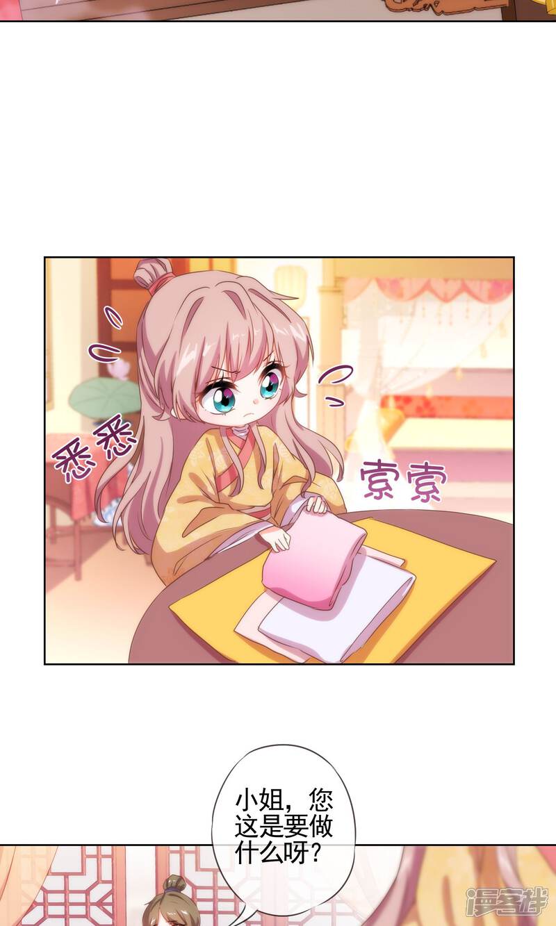 《哦，我的宠妃大人》第31话 太美了有罪！ 第13页