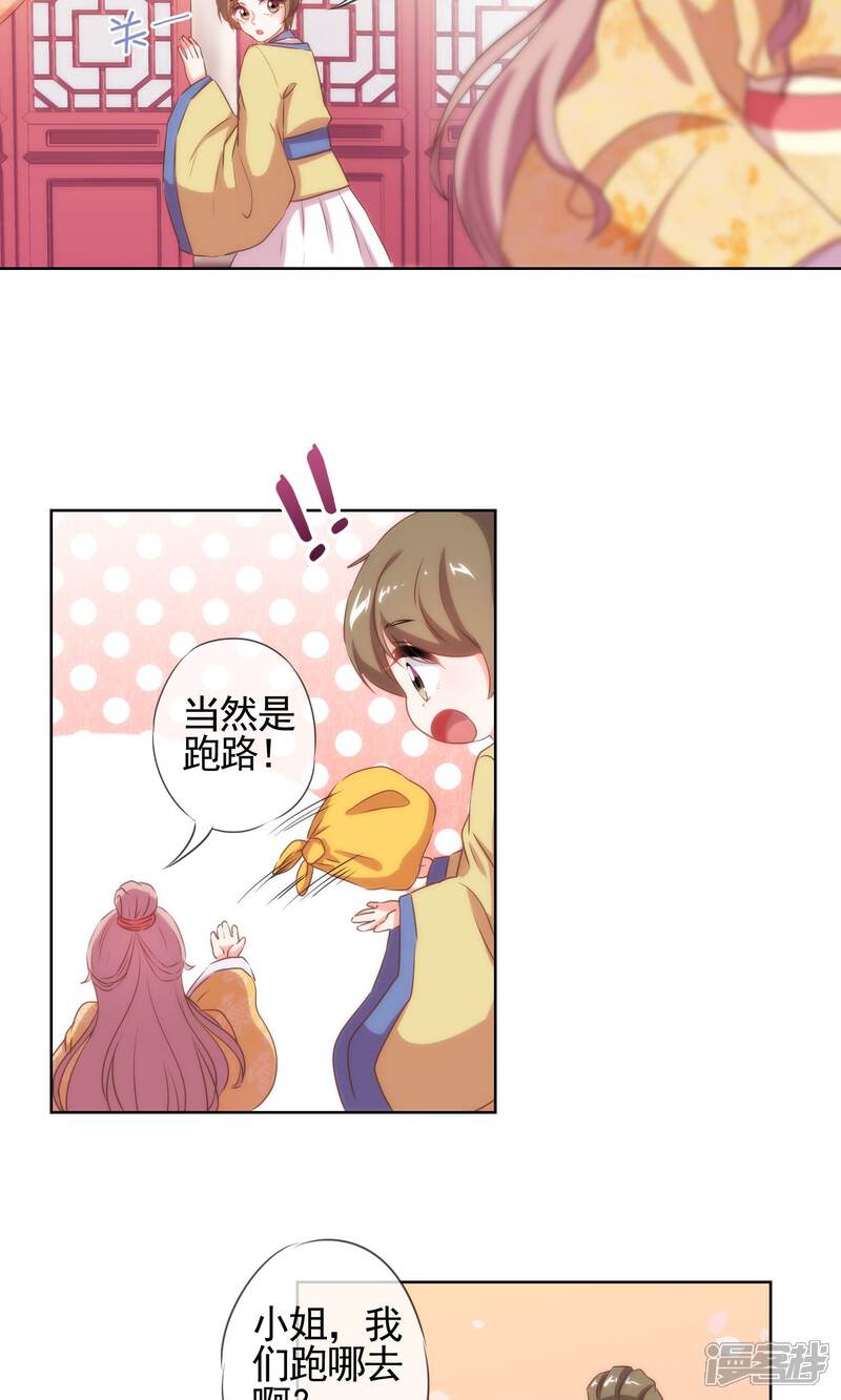 《哦，我的宠妃大人》第31话 太美了有罪！ 第14页