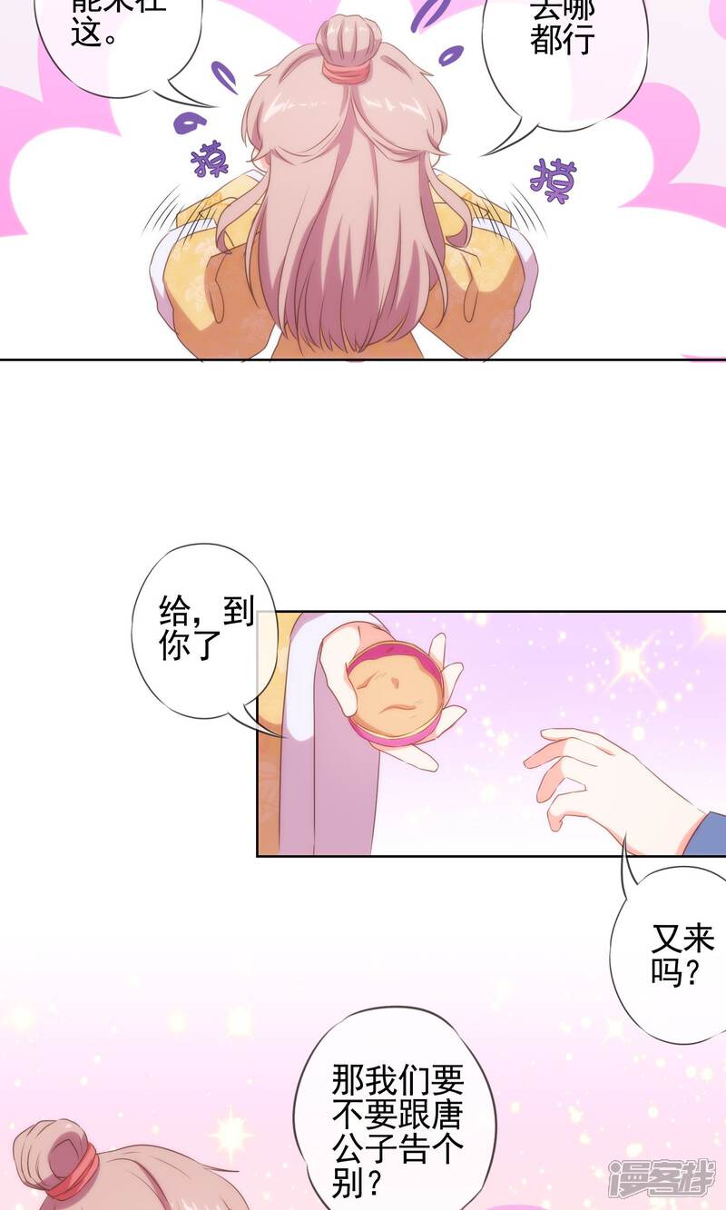 《哦，我的宠妃大人》第31话 太美了有罪！ 第16页