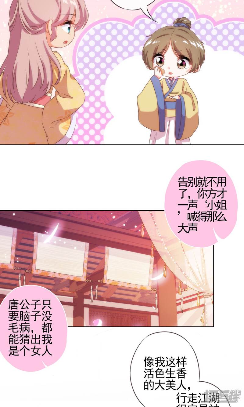 《哦，我的宠妃大人》第31话 太美了有罪！ 第17页
