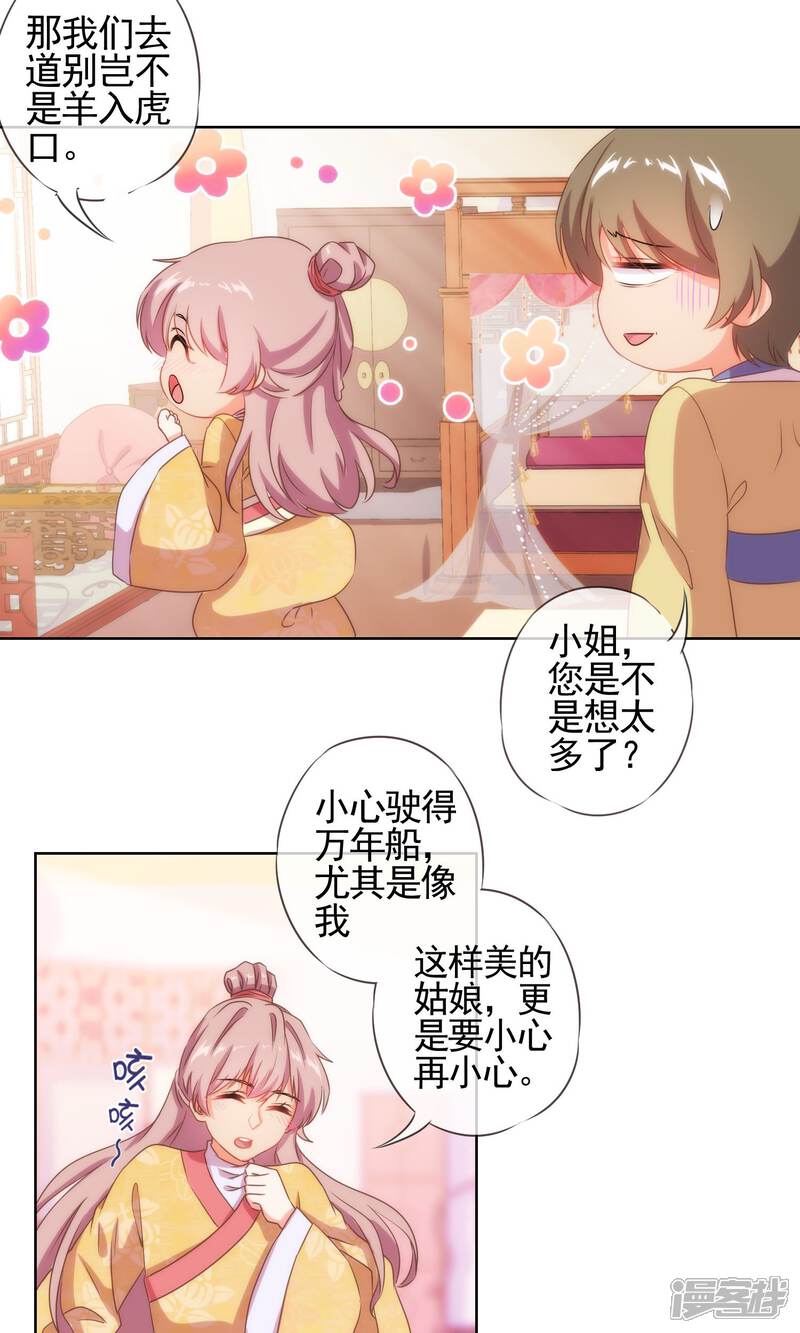 《哦，我的宠妃大人》第31话 太美了有罪！ 第19页
