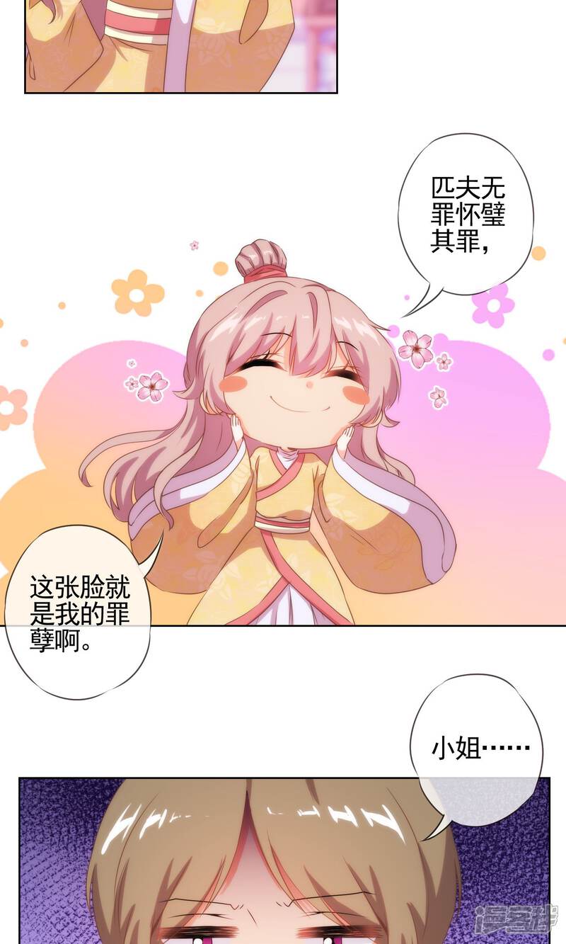 《哦，我的宠妃大人》第31话 太美了有罪！ 第20页
