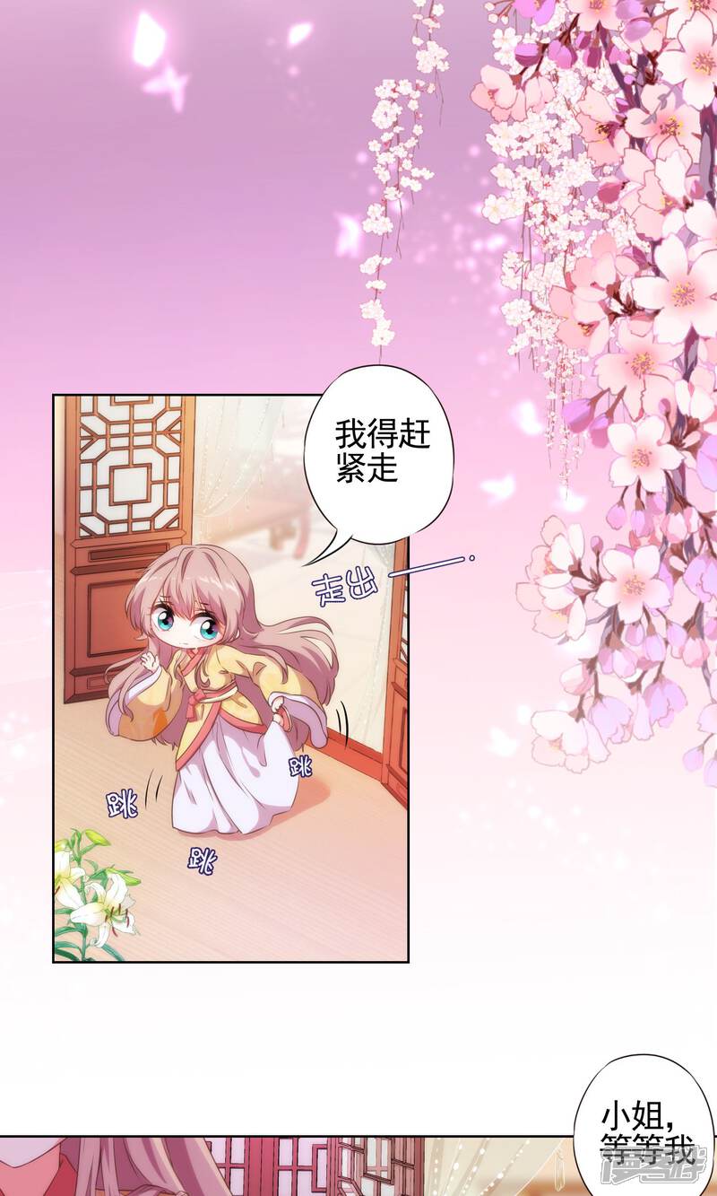 《哦，我的宠妃大人》第31话 太美了有罪！ 第2页