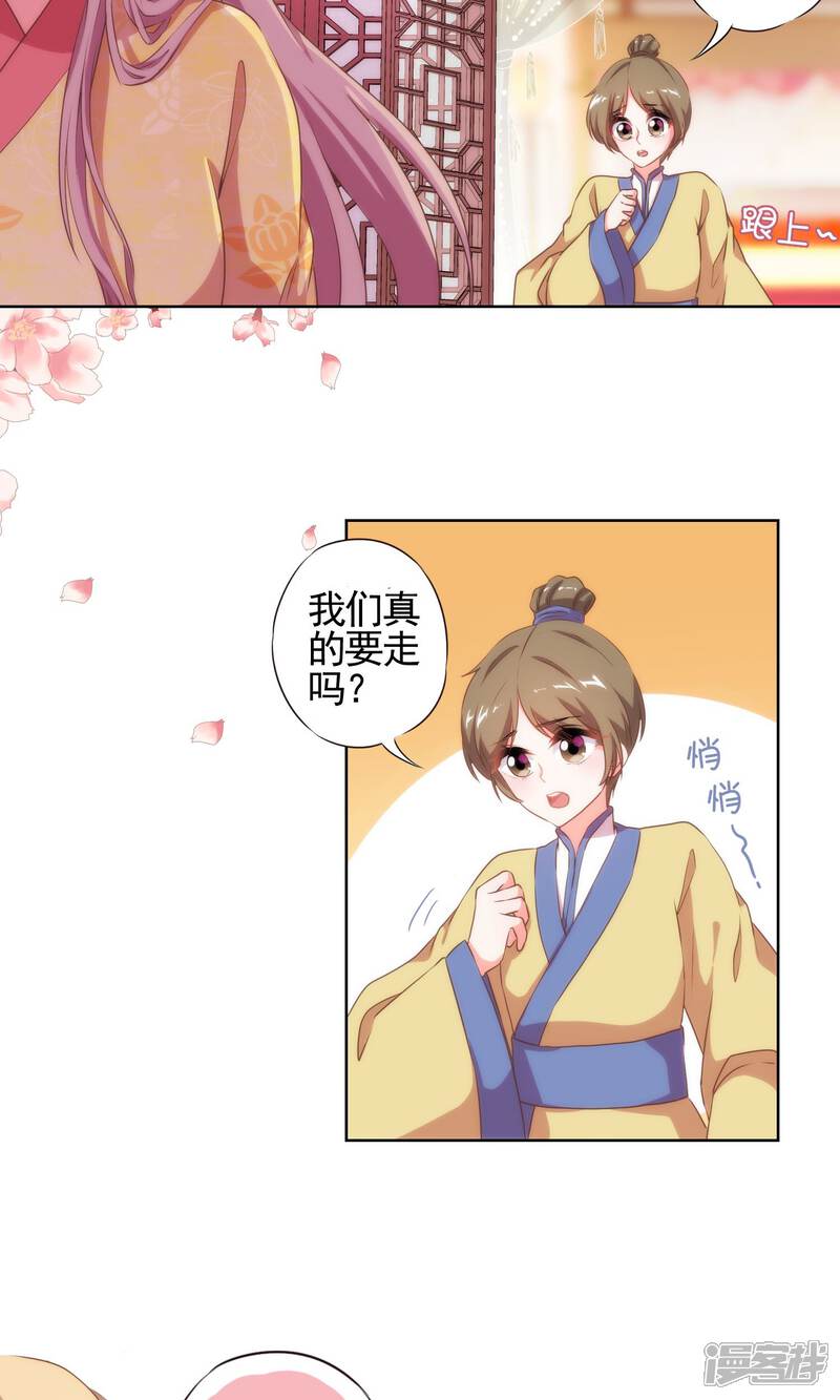 《哦，我的宠妃大人》第31话 太美了有罪！ 第3页