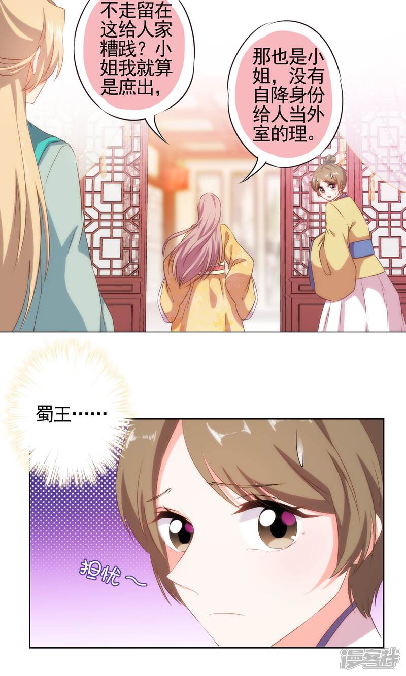 《哦，我的宠妃大人》第31话 太美了有罪！ 第4页