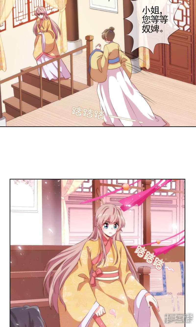 《哦，我的宠妃大人》第31话 太美了有罪！ 第6页