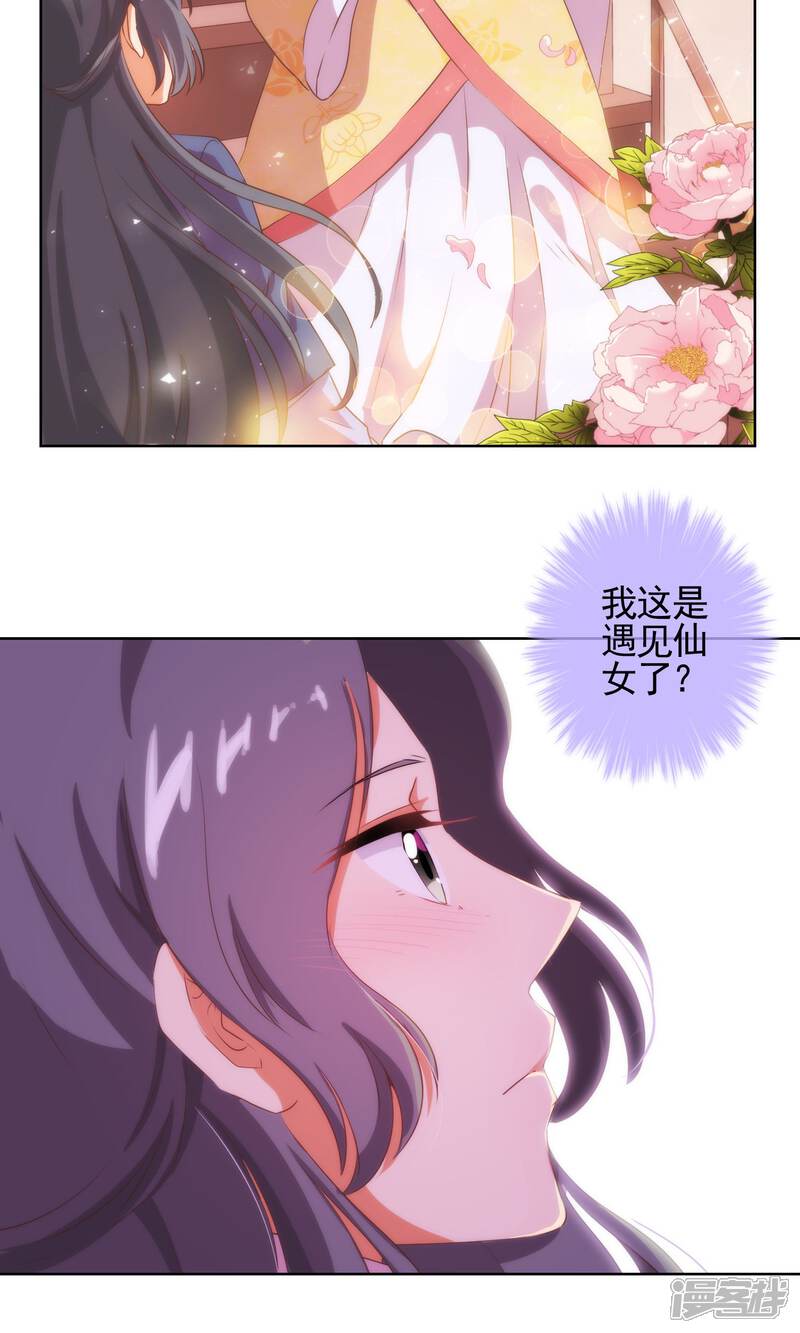 《哦，我的宠妃大人》第31话 太美了有罪！ 第7页