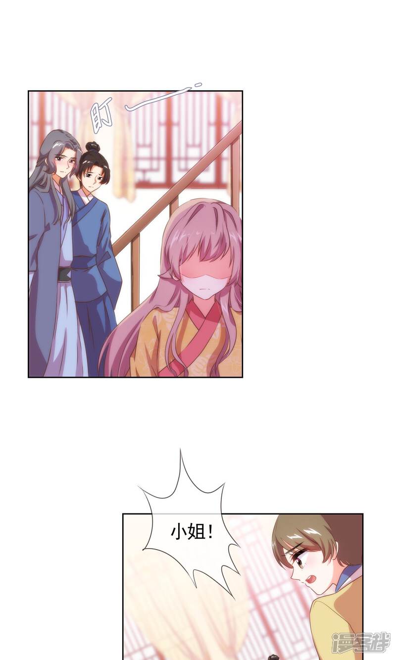 《哦，我的宠妃大人》第31话 太美了有罪！ 第8页