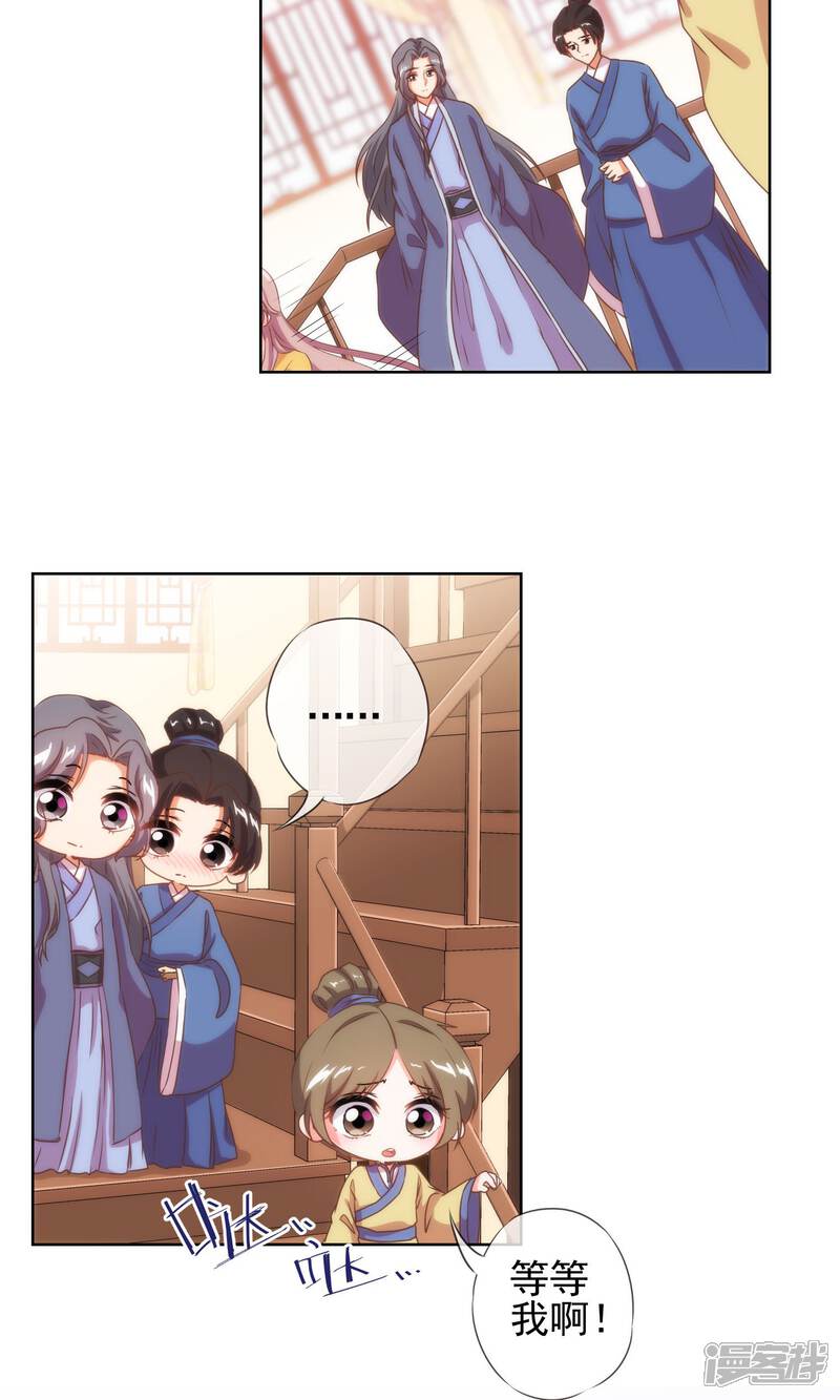 《哦，我的宠妃大人》第31话 太美了有罪！ 第9页