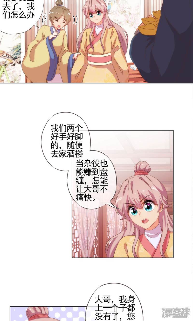 《哦，我的宠妃大人》第33话 被套路套了！ 第10页