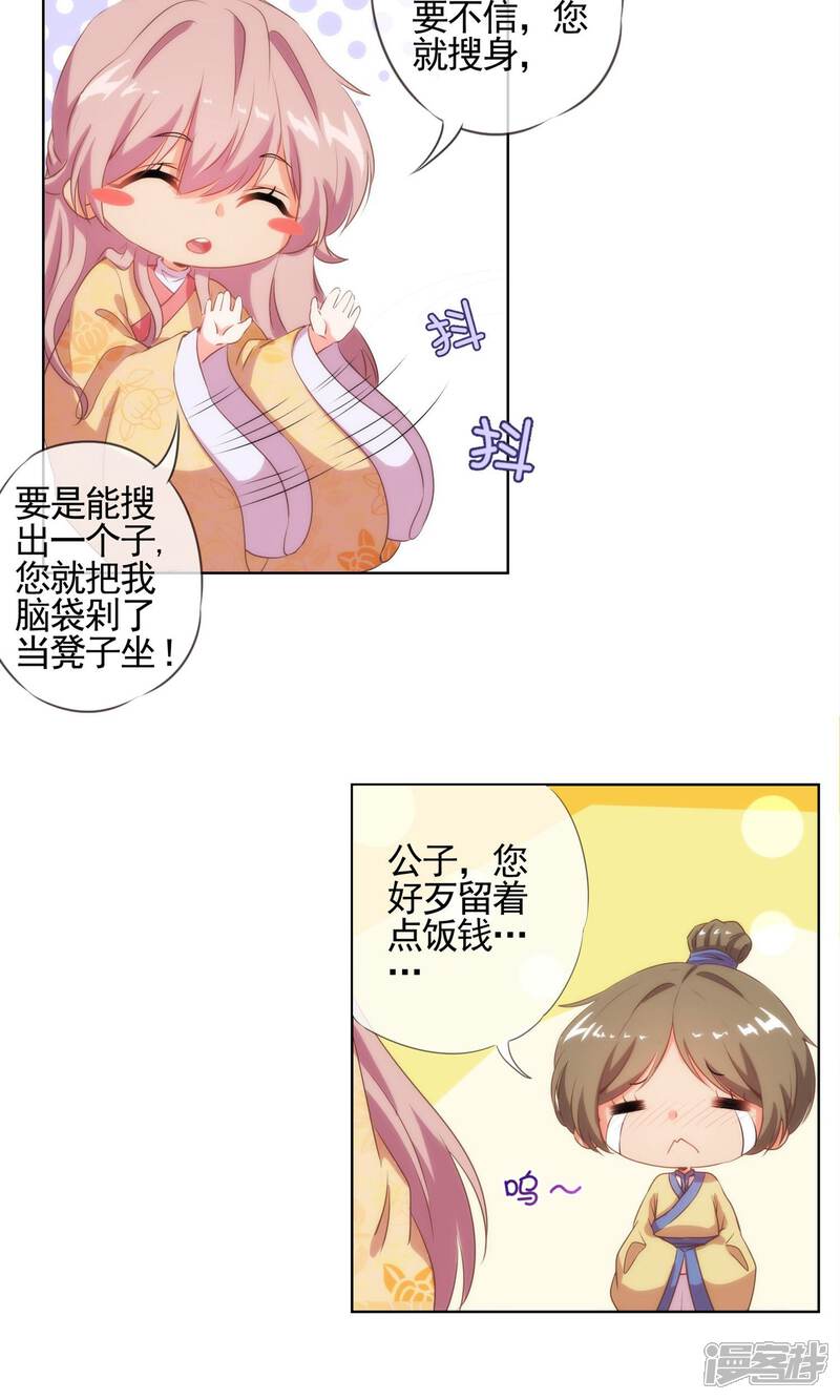 《哦，我的宠妃大人》第33话 被套路套了！ 第11页