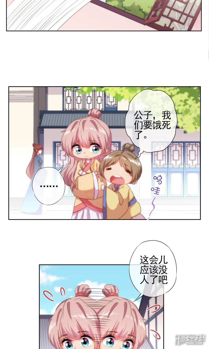 《哦，我的宠妃大人》第33话 被套路套了！ 第13页