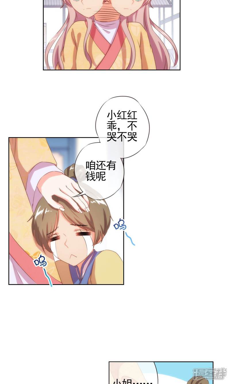 《哦，我的宠妃大人》第33话 被套路套了！ 第14页