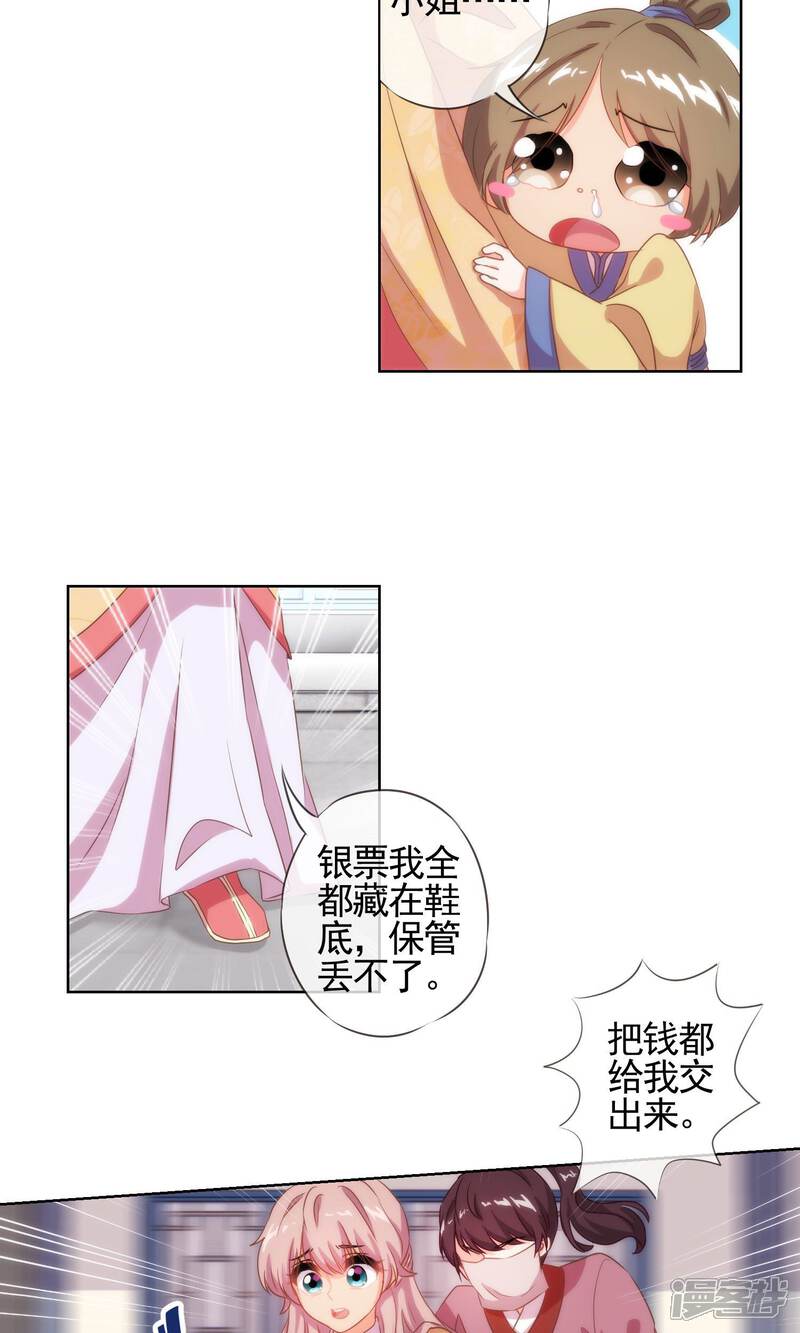 《哦，我的宠妃大人》第33话 被套路套了！ 第15页