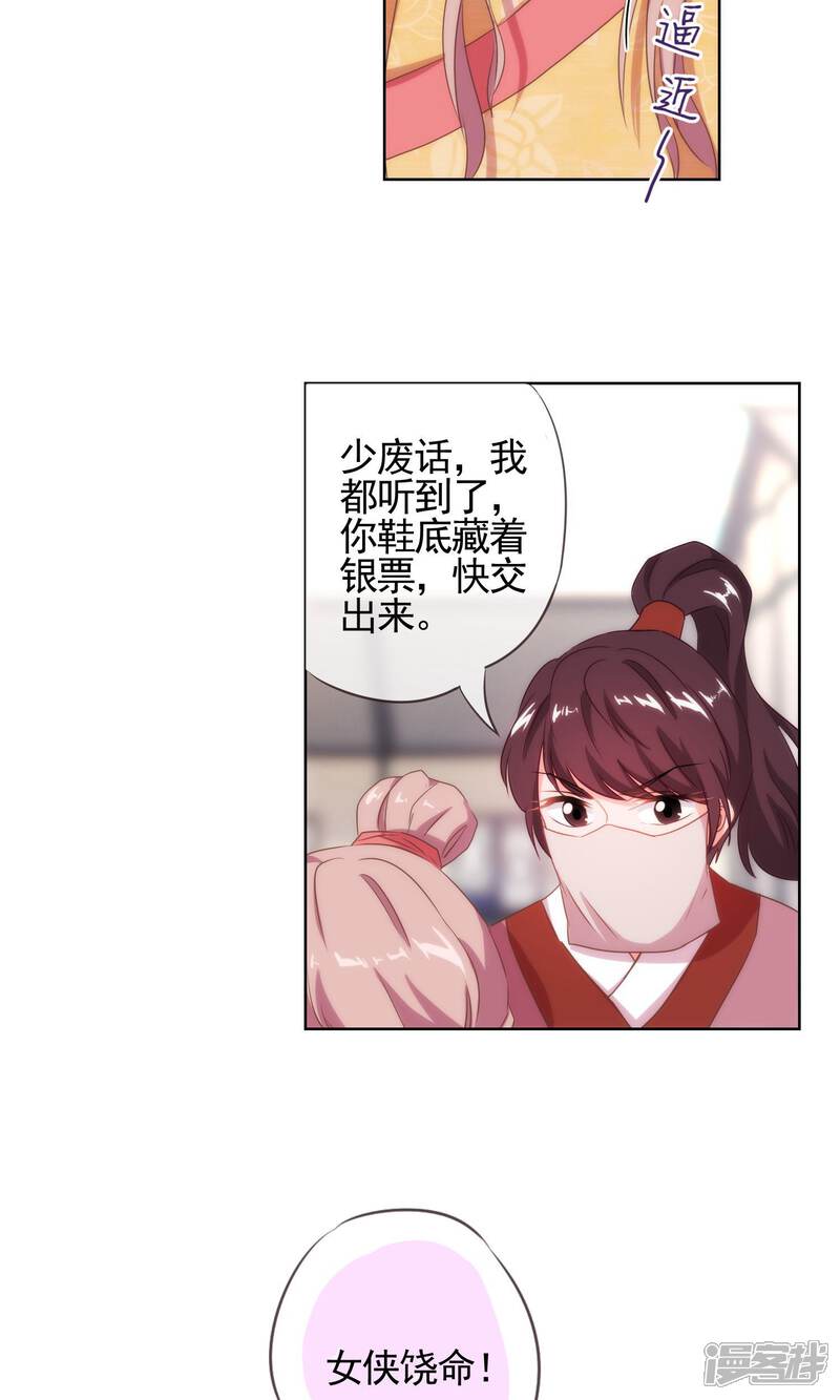 《哦，我的宠妃大人》第33话 被套路套了！ 第18页