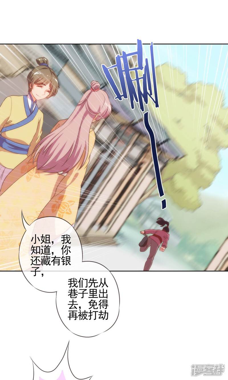 《哦，我的宠妃大人》第33话 被套路套了！ 第20页