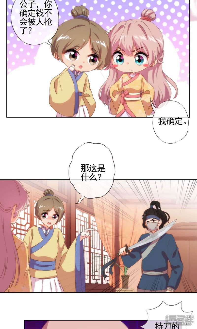 《哦，我的宠妃大人》第33话 被套路套了！ 第3页