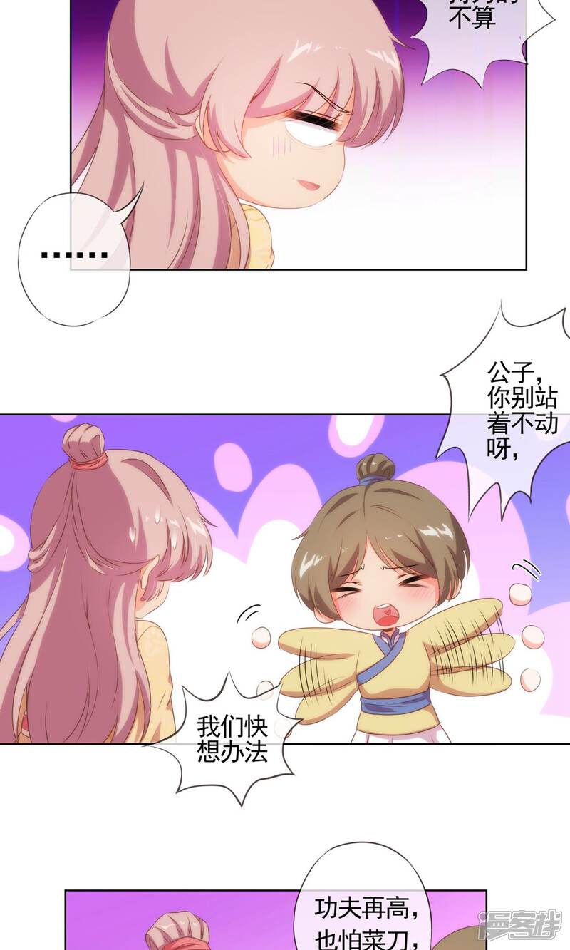 《哦，我的宠妃大人》第33话 被套路套了！ 第4页