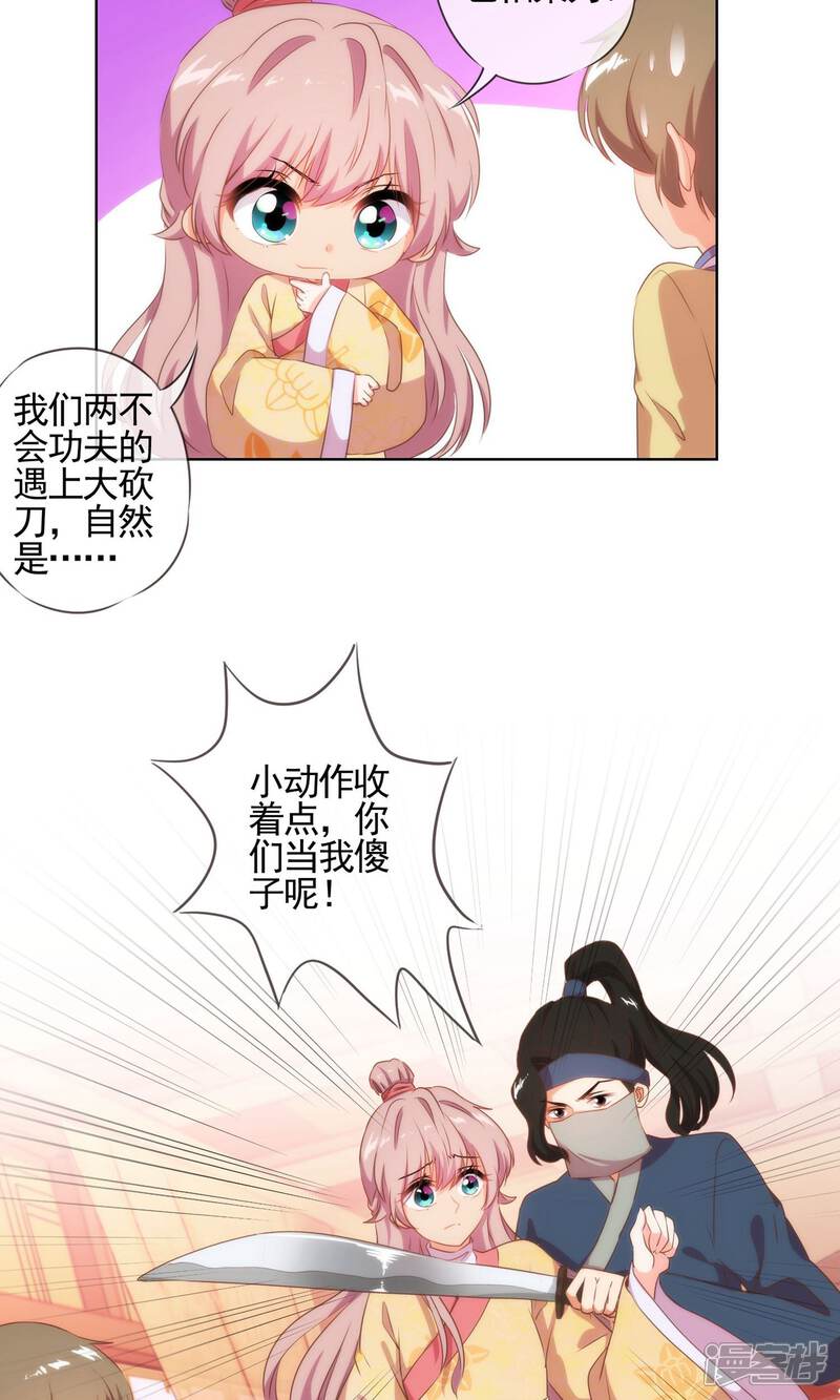 《哦，我的宠妃大人》第33话 被套路套了！ 第5页