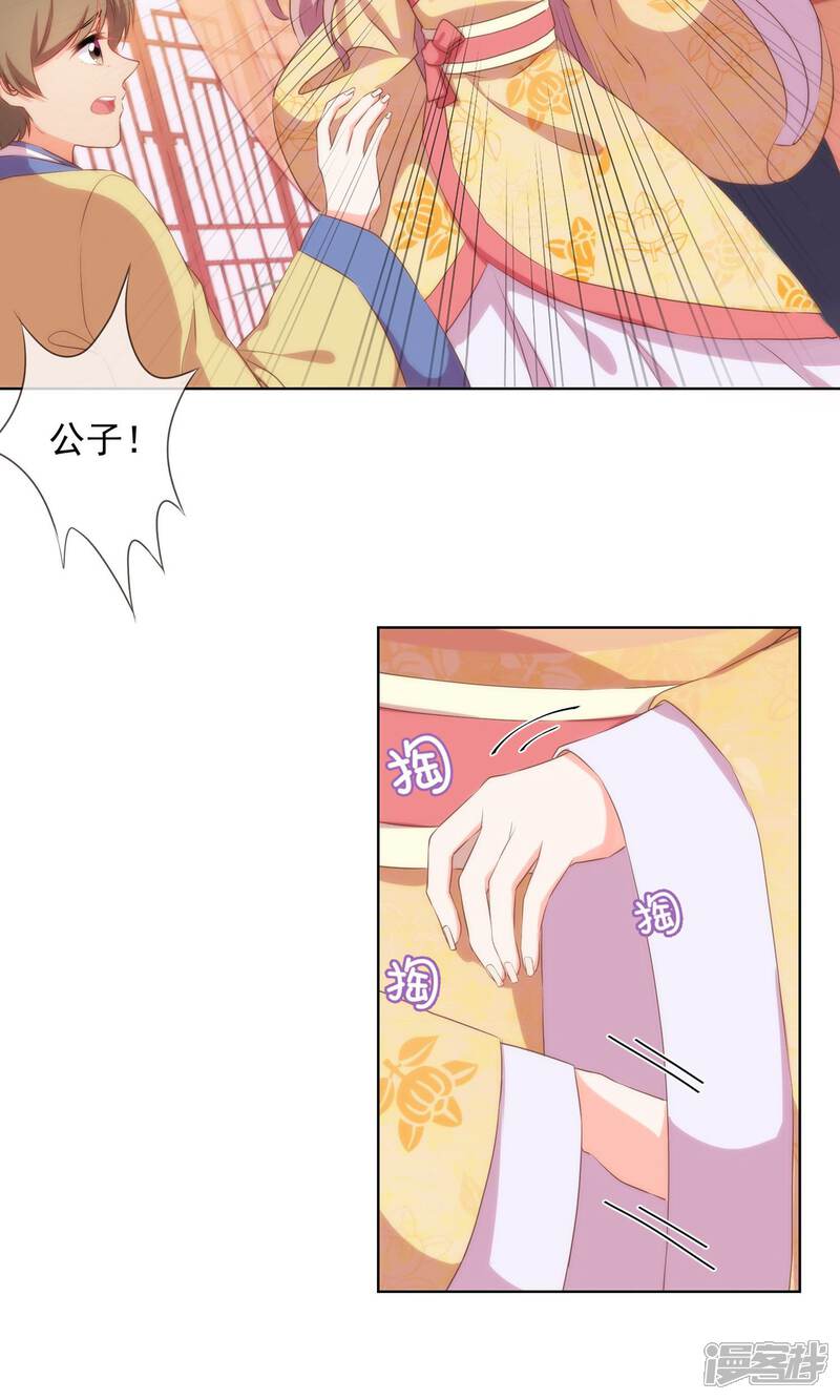 《哦，我的宠妃大人》第33话 被套路套了！ 第6页