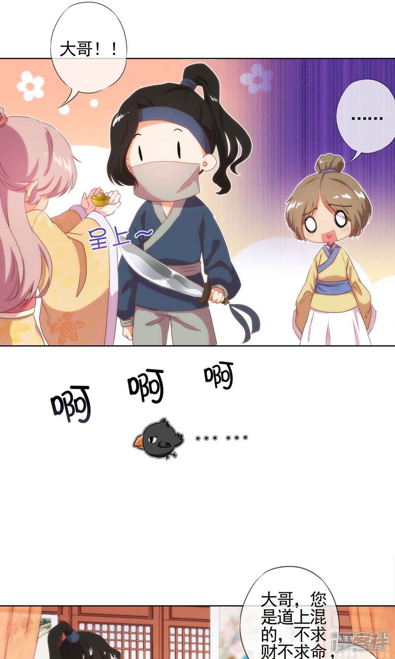 《哦，我的宠妃大人》第33话 被套路套了！ 第7页