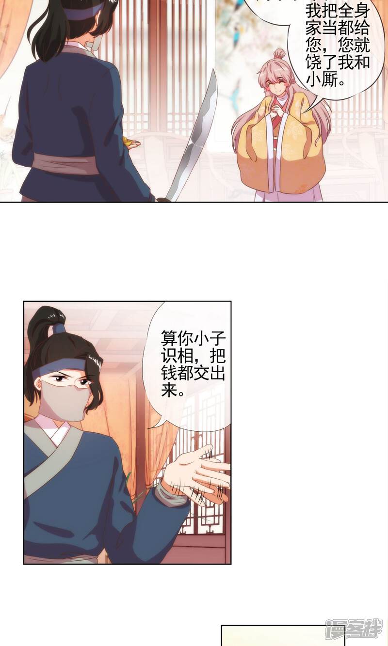 《哦，我的宠妃大人》第33话 被套路套了！ 第8页