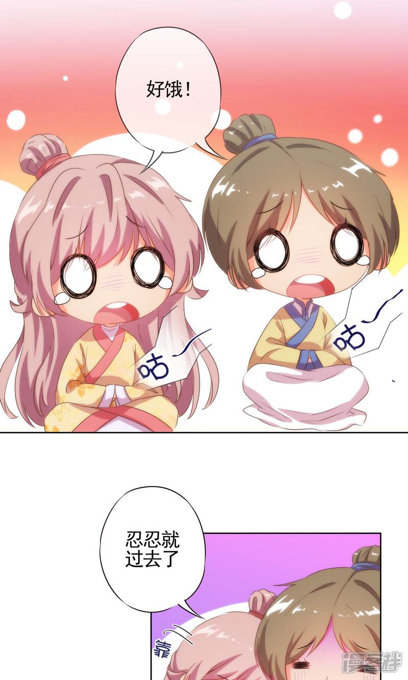 《哦，我的宠妃大人》第34话 一定要你低头！ 第11页