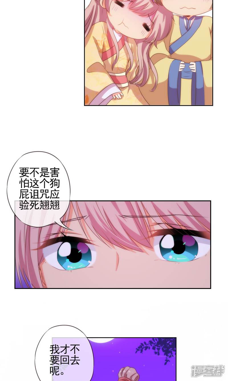 《哦，我的宠妃大人》第34话 一定要你低头！ 第12页