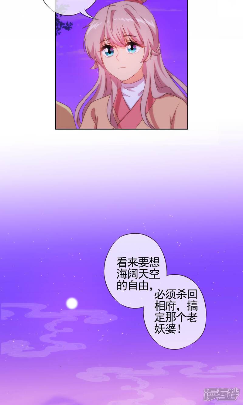《哦，我的宠妃大人》第34话 一定要你低头！ 第13页