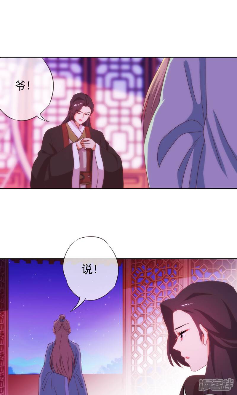《哦，我的宠妃大人》第34话 一定要你低头！ 第16页